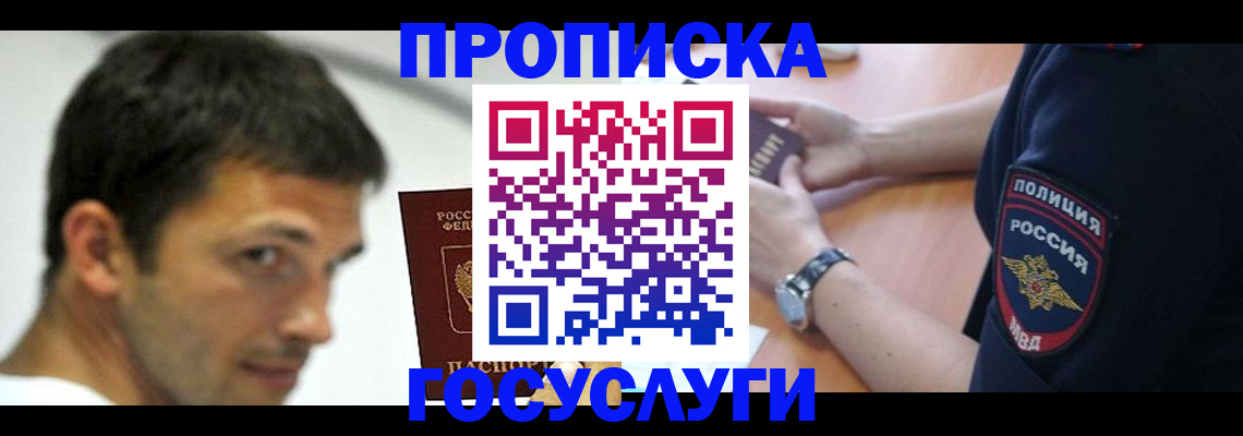 где прописаться в Пензенской области