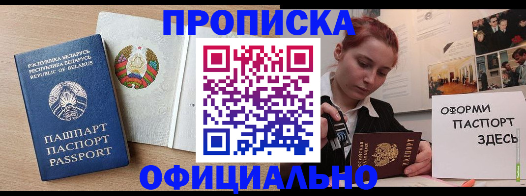 прописка для работы в Пензенской области